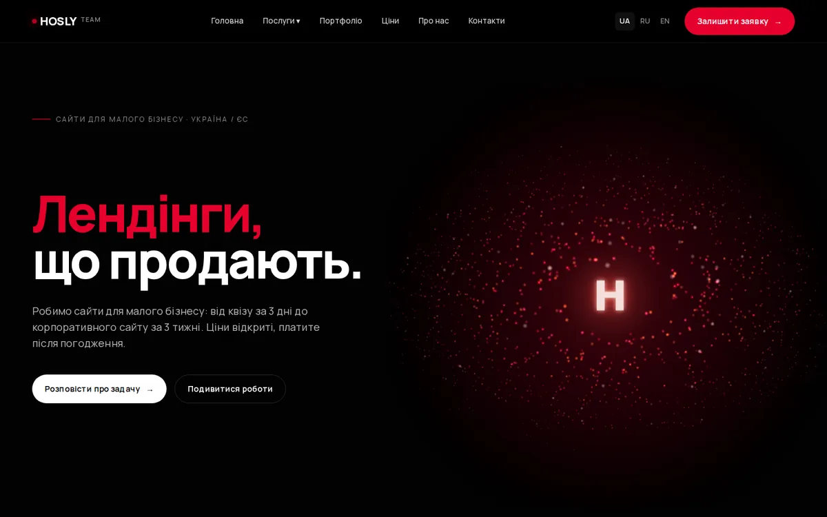 Головна сторінка сайту Hosly Team